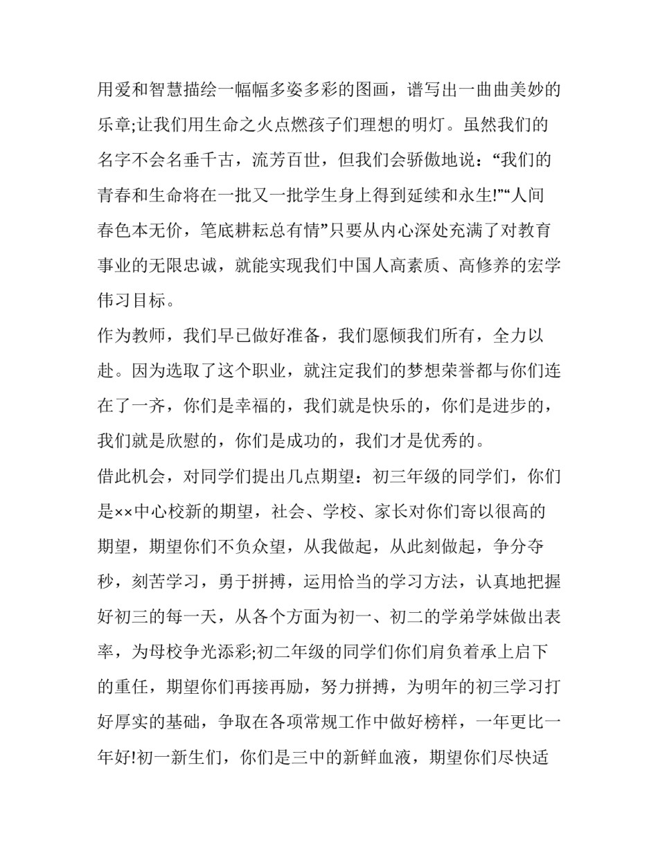 2023年初中教师新学期开学典礼发言稿(五篇)_第3页