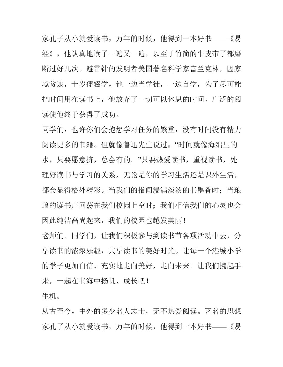 读书节开幕式讲话稿(十五篇)_第2页