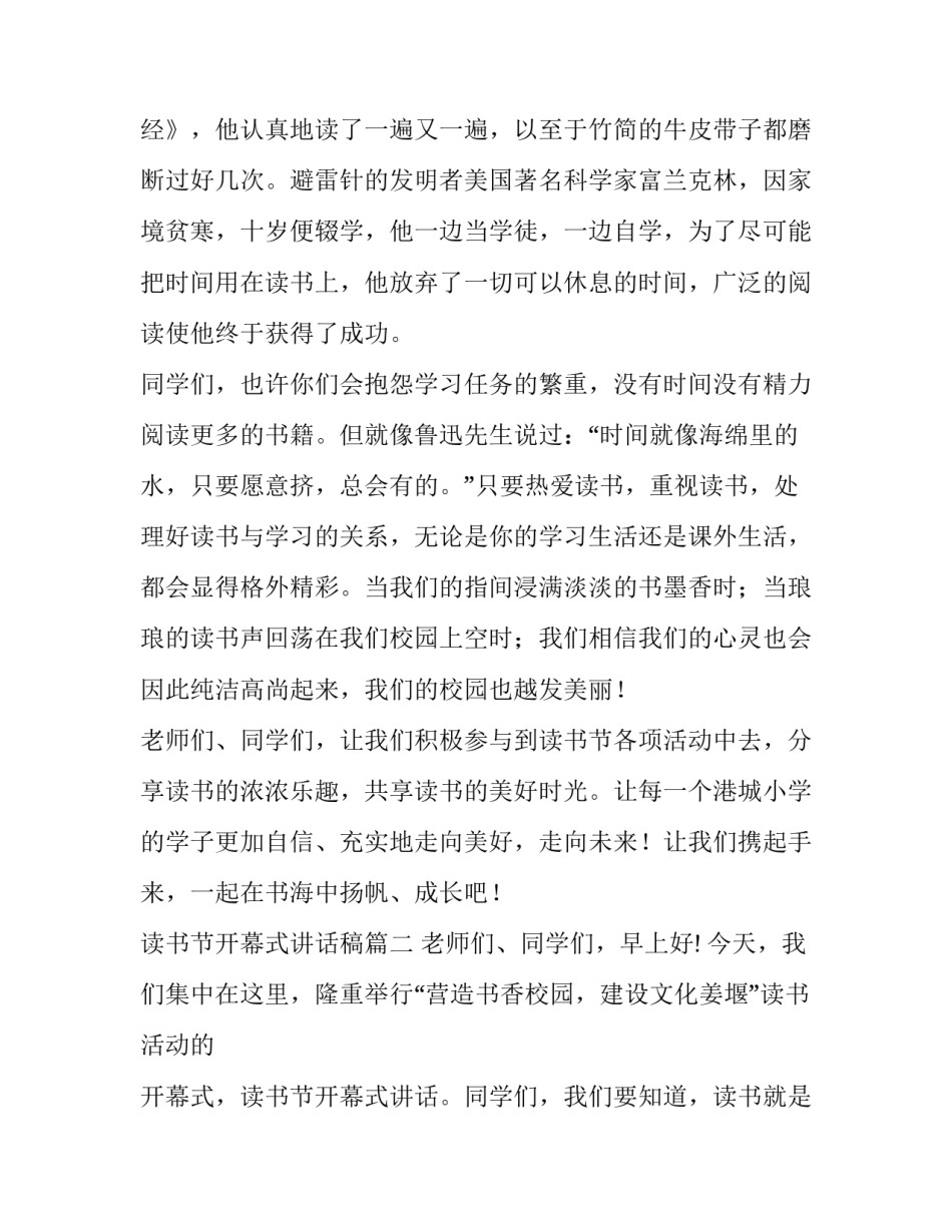 读书节开幕式讲话稿(十五篇)_第3页
