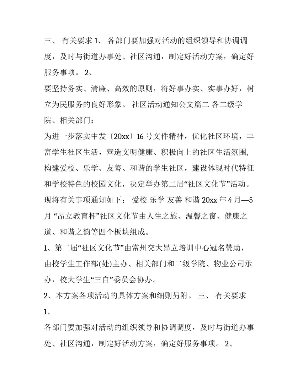 2023年社区活动通知公文(18篇)_第2页