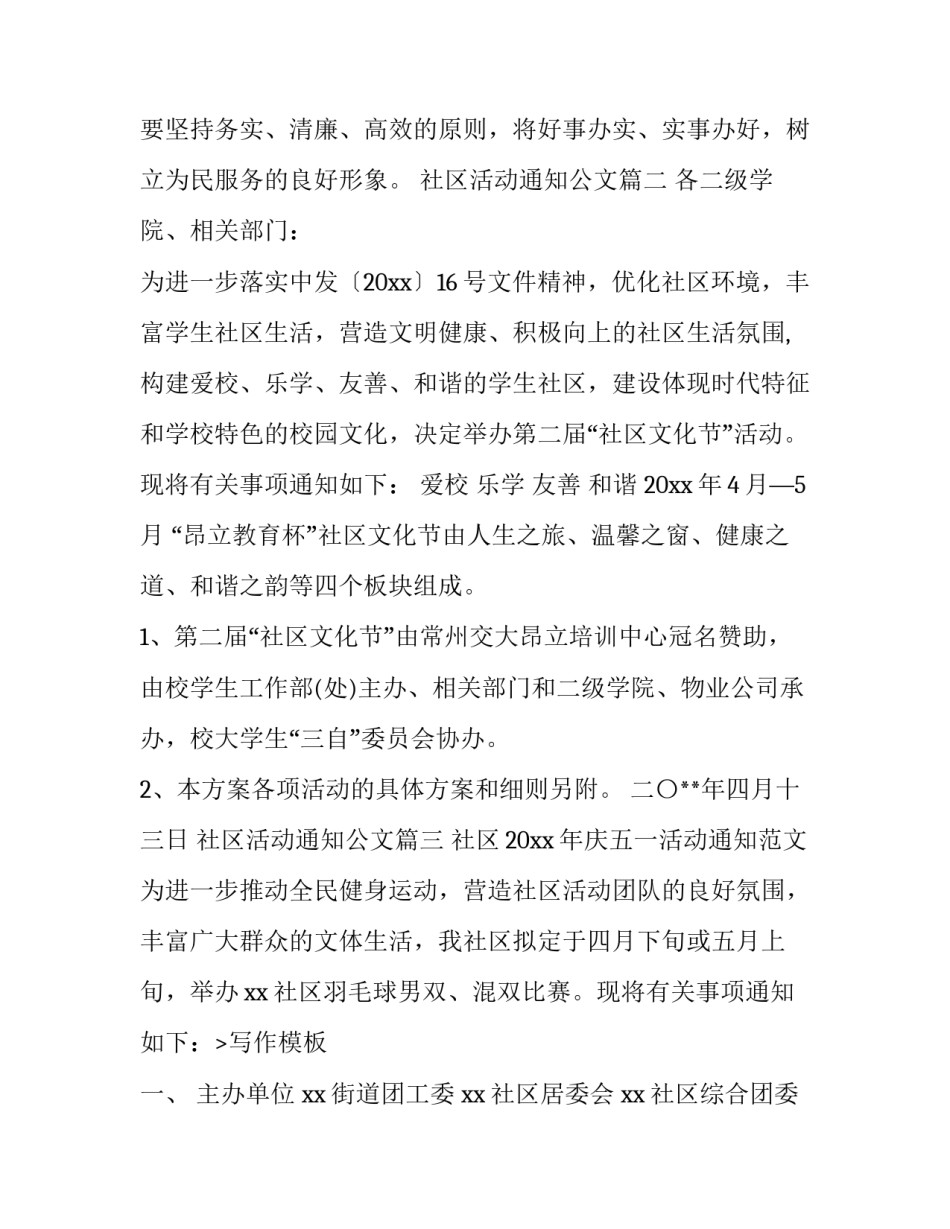 2023年社区活动通知公文(18篇)_第3页