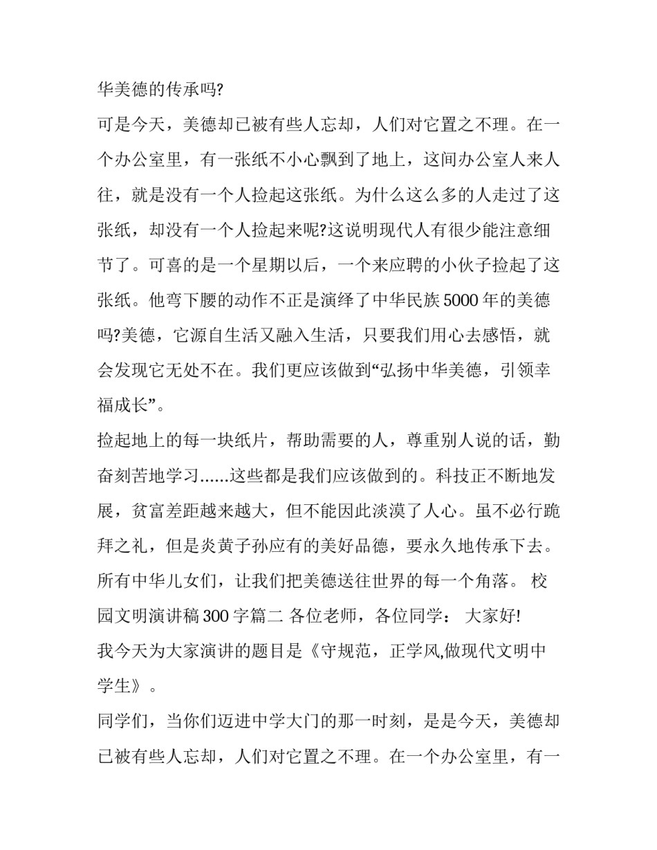 校园文明演讲稿300字(十二篇)_第2页