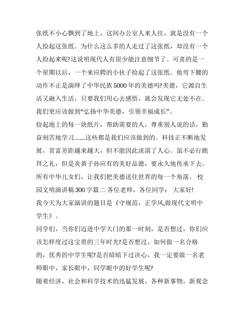 校园文明演讲稿300字(十二篇)_第3页