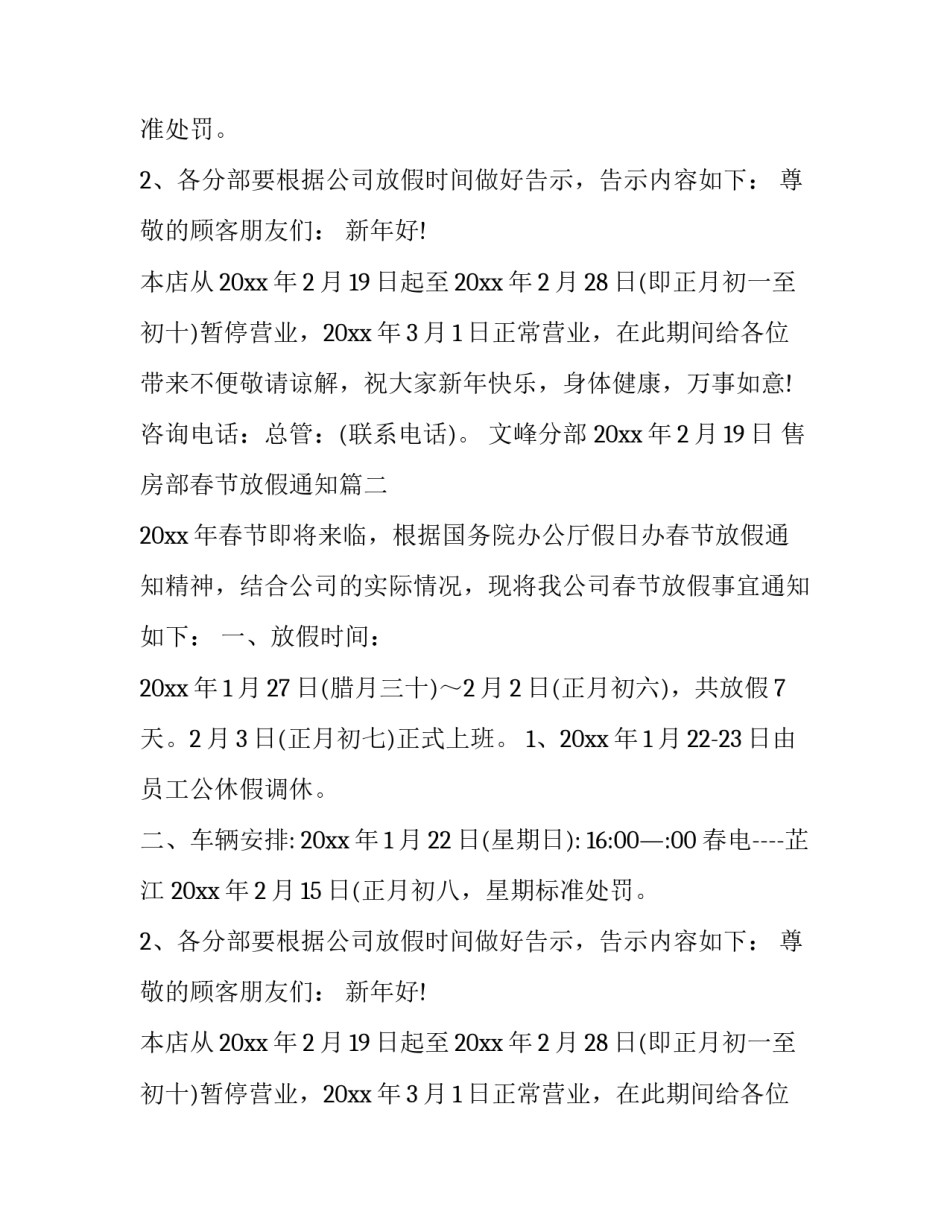 2023年售房部春节放假通知(十八篇)_第2页
