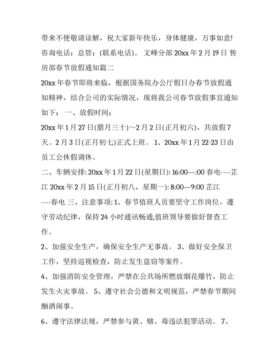 2023年售房部春节放假通知(十八篇)_第3页
