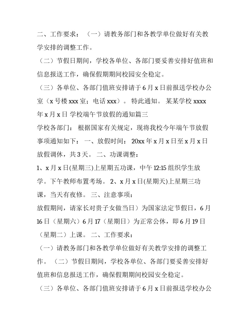 学校端午节放假的通知(19篇)_第2页