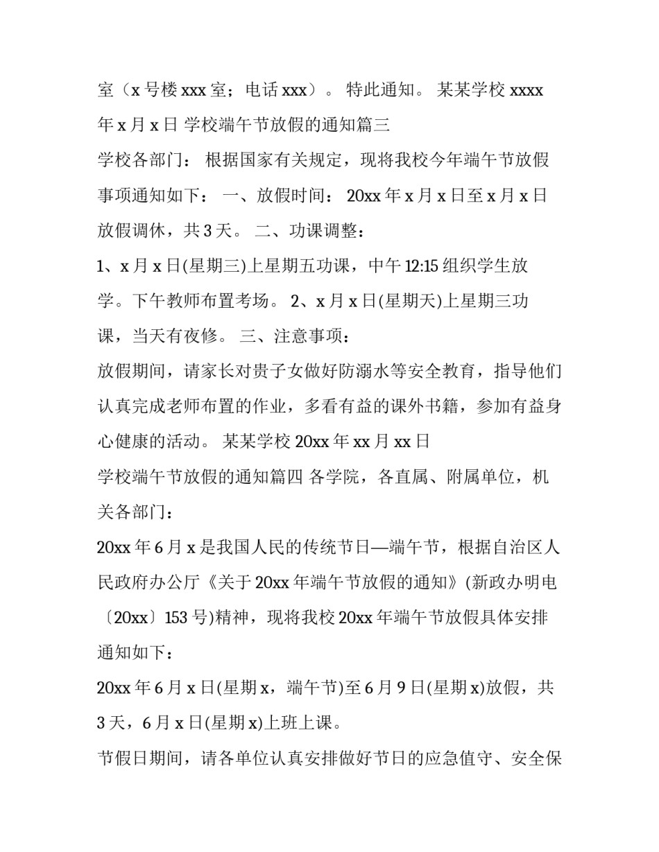 学校端午节放假的通知(19篇)_第3页