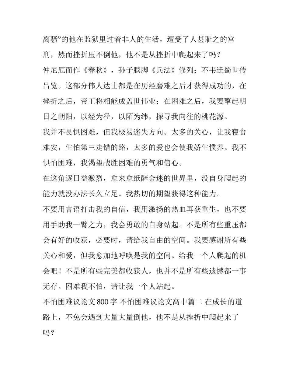 2023年不怕困难议论文800字 不怕困难议论文高中(3篇)_第2页