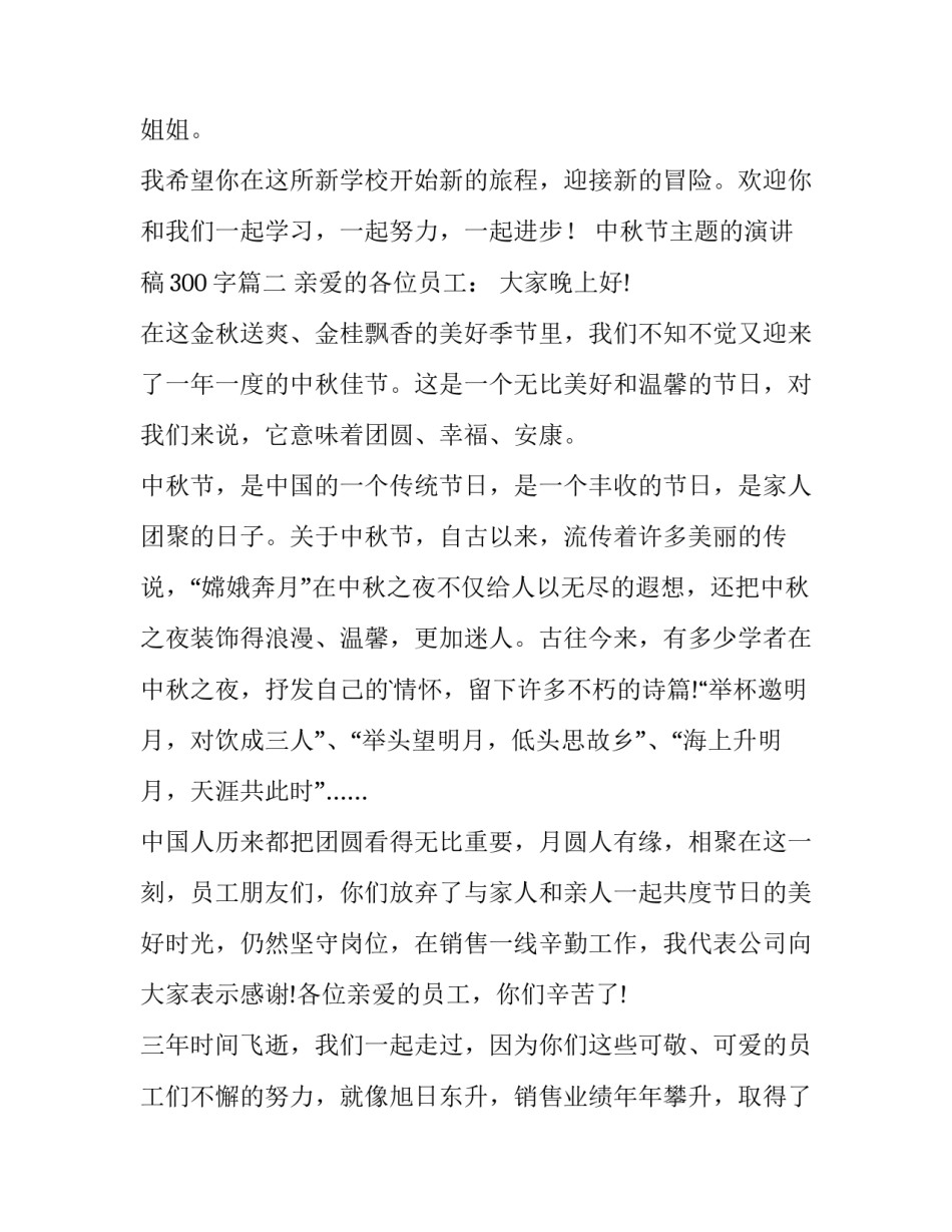 2023年中秋节主题的演讲稿300字(9篇)_第3页