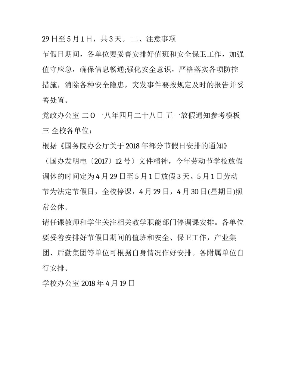 五一放假通知参考模板_第2页