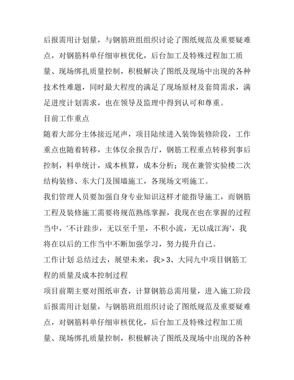 施工管理工作述职报告_第2页
