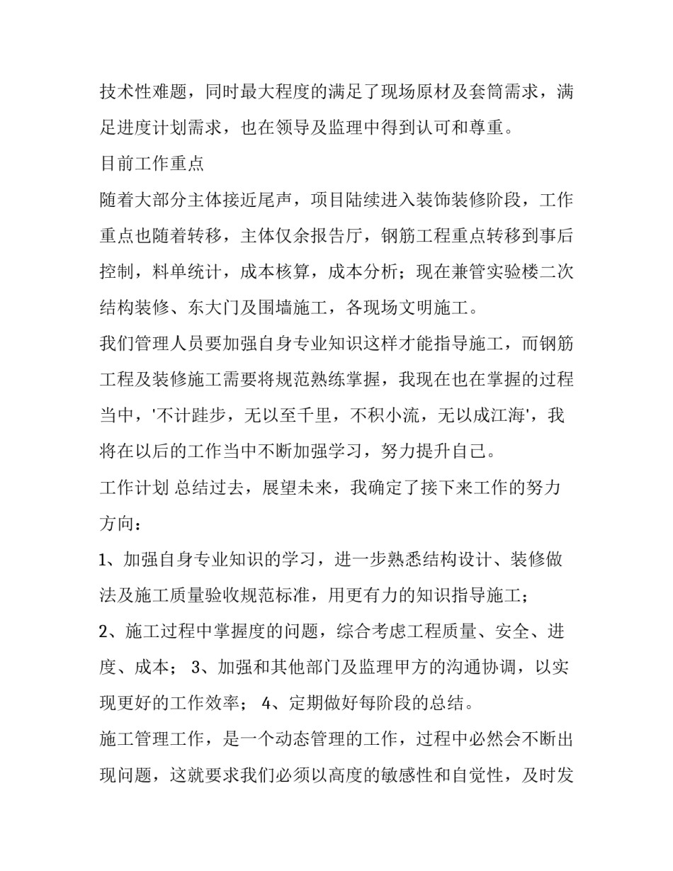 施工管理工作述职报告_第3页