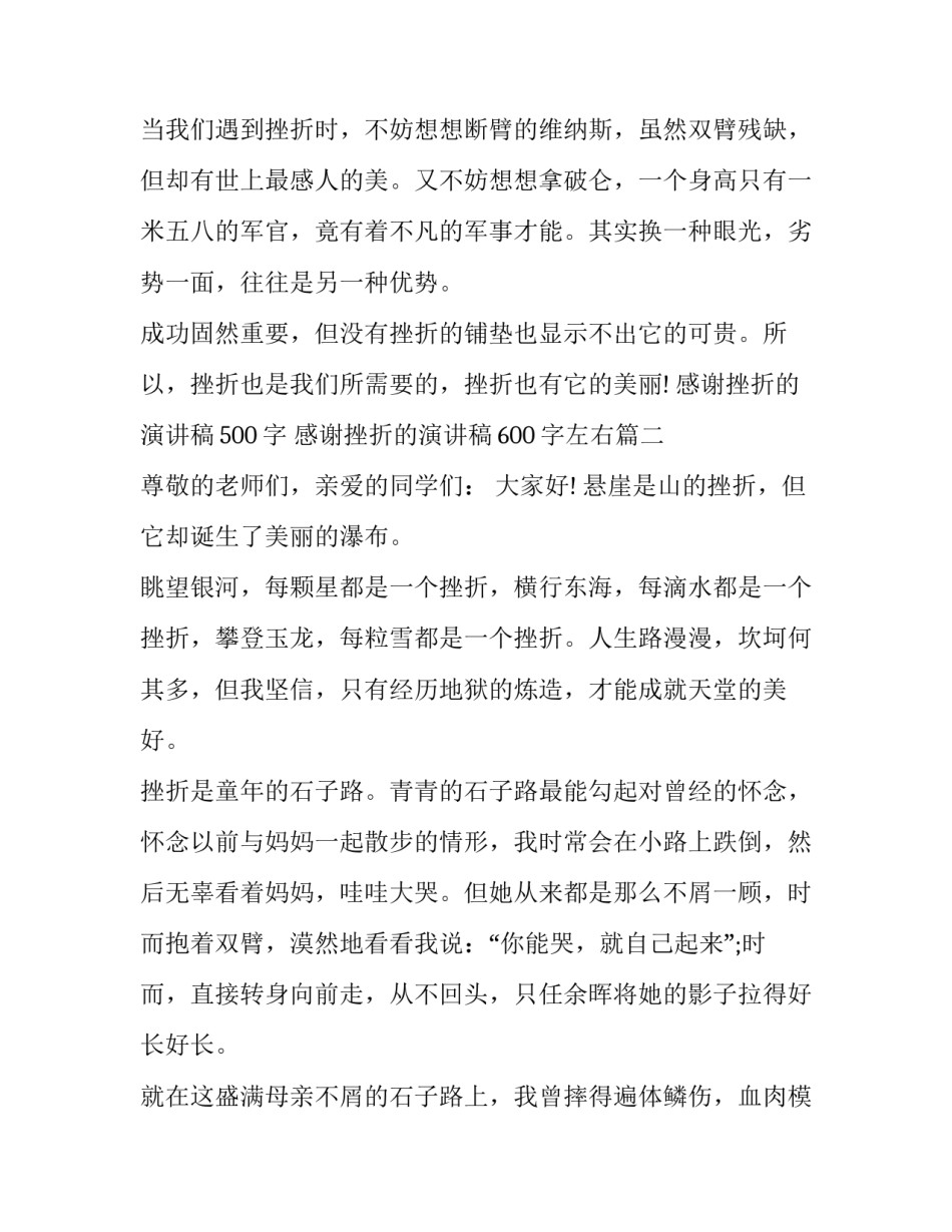 2023年感谢挫折的演讲稿500字 感谢挫折的演讲稿600字左右(十一篇)_第2页
