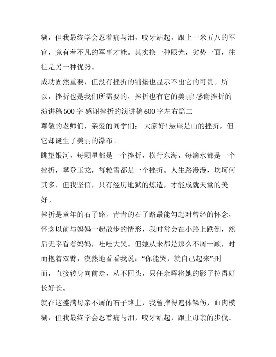 2023年感谢挫折的演讲稿500字 感谢挫折的演讲稿600字左右(十一篇)_第3页