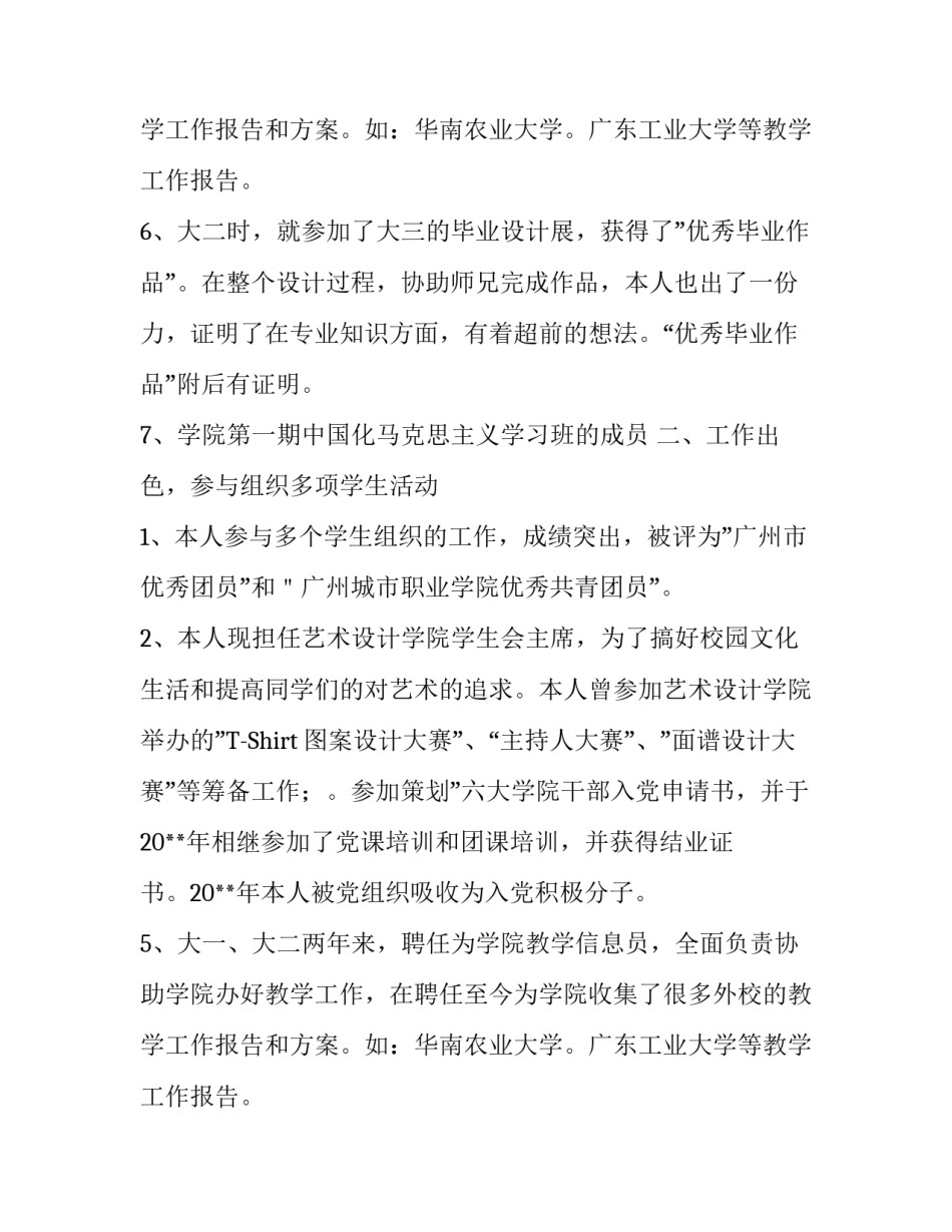 国家励志奖学金申请理由范例_第2页