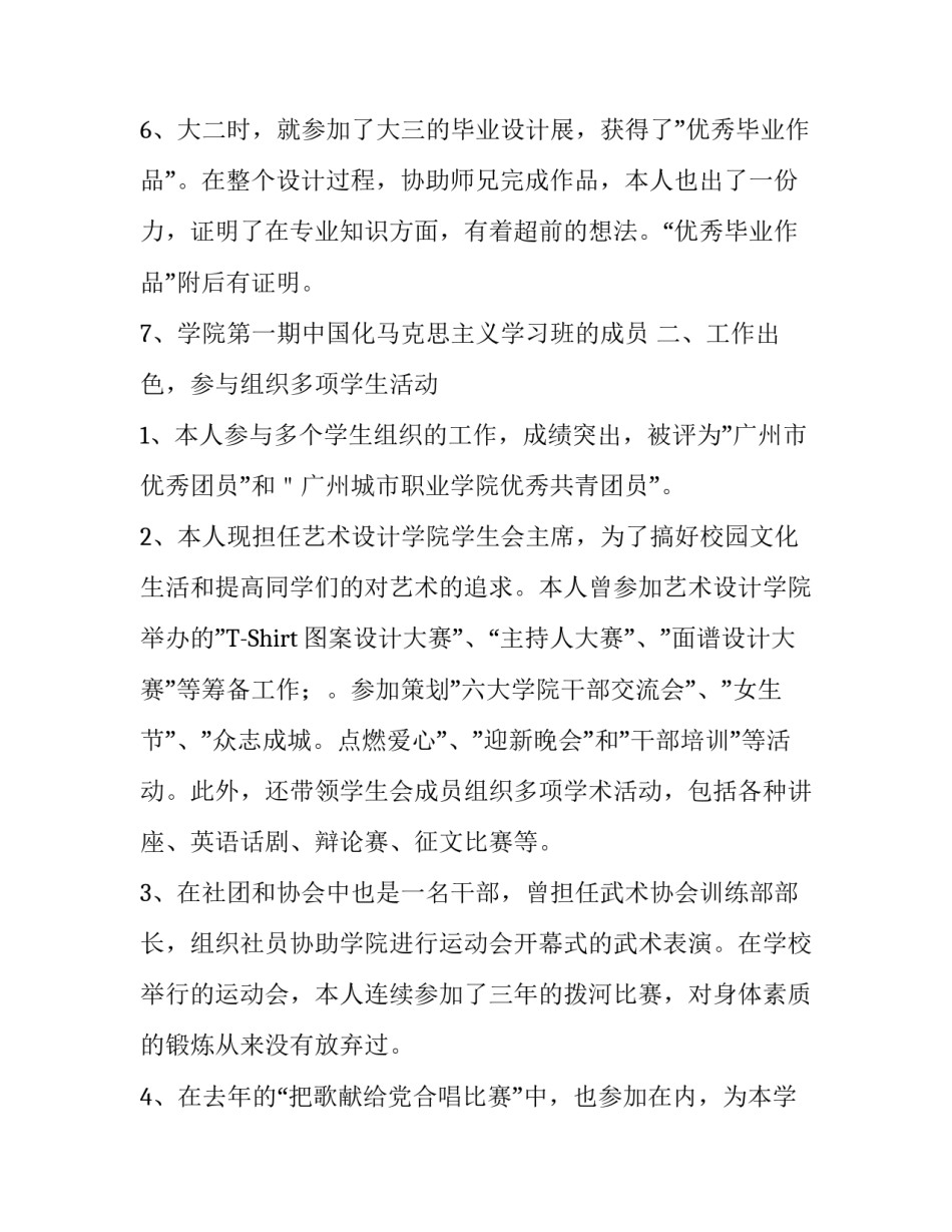 国家励志奖学金申请理由范例_第3页