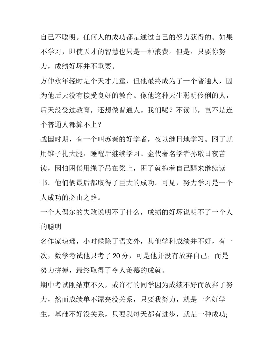 2023年开学励志演讲稿(十三篇)_第2页