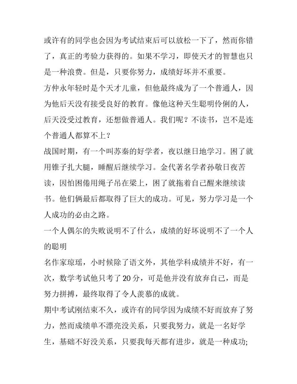 2023年开学励志演讲稿(十三篇)_第3页