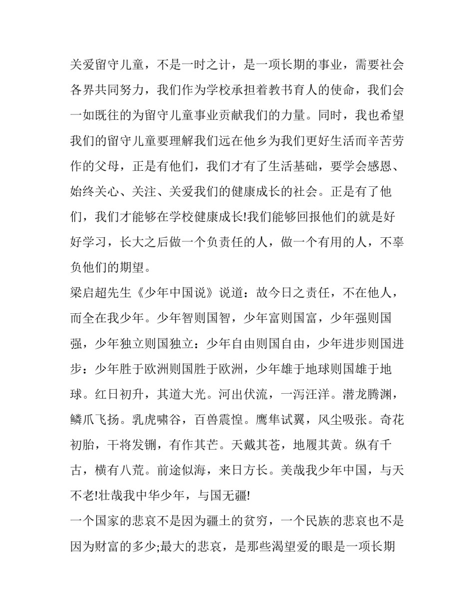 留守儿童献爱心讲话 留守儿童圆梦微心愿美篇(五篇)_第2页