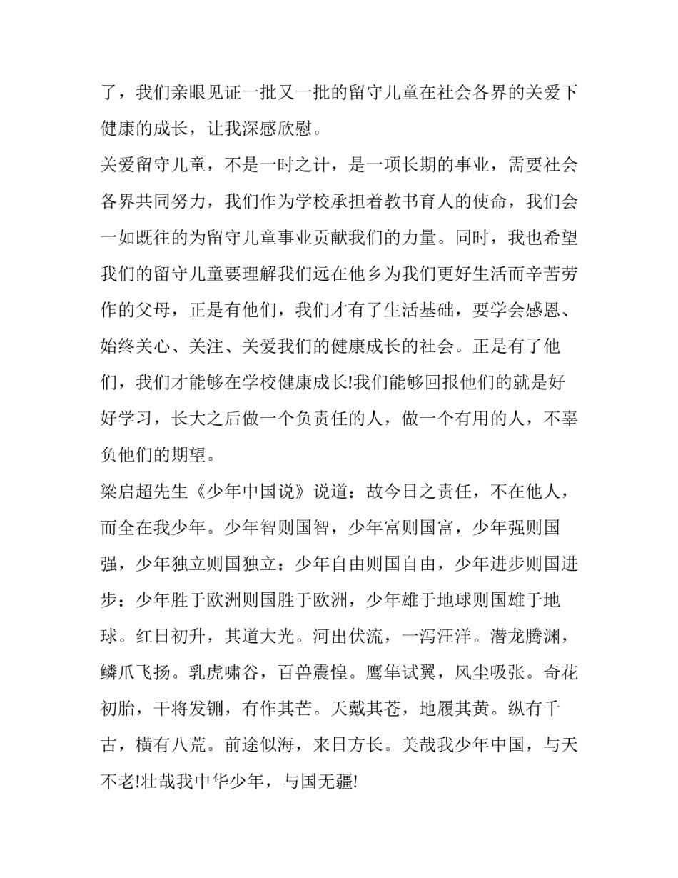 2023年关爱留守儿童座谈会主持稿(7篇)_第2页