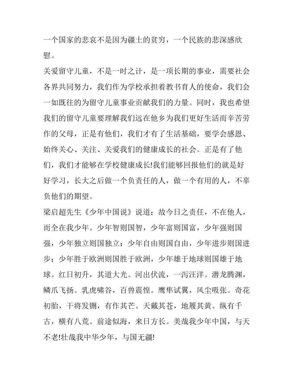 2023年关爱留守儿童座谈会主持稿(7篇)_第3页