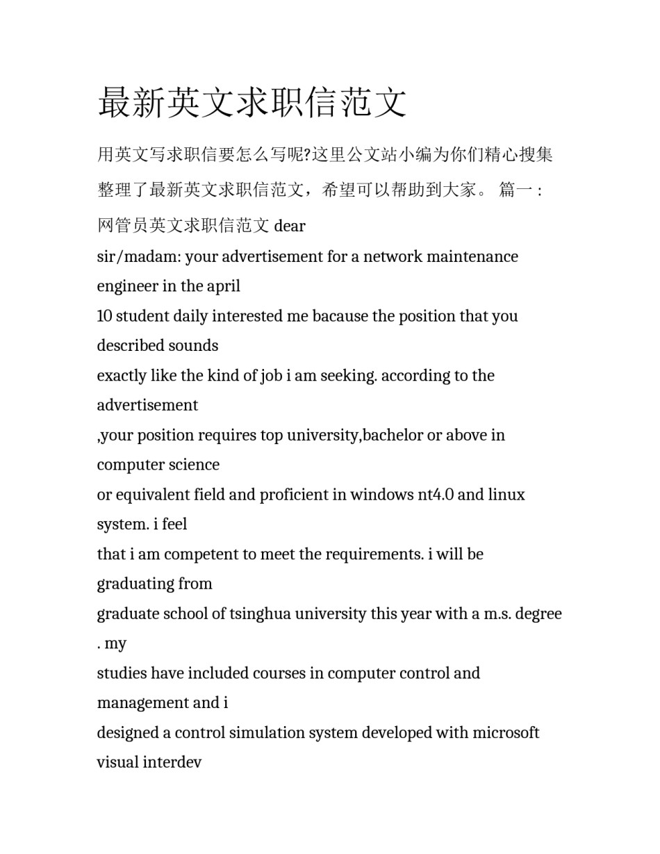 最新英文求职信范文_第1页