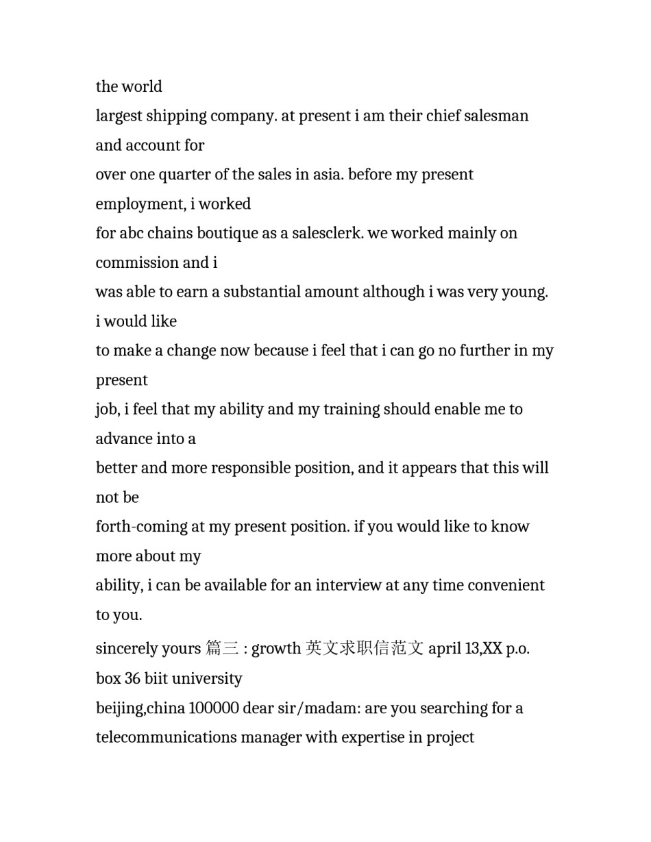 最新英文求职信范文_第3页