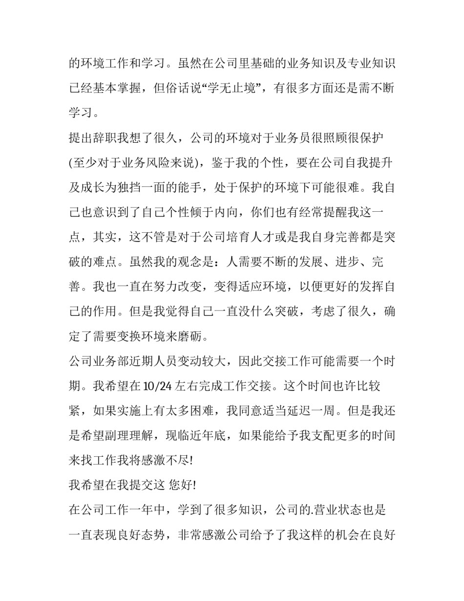 试用期间辞职报告(三篇)_第2页