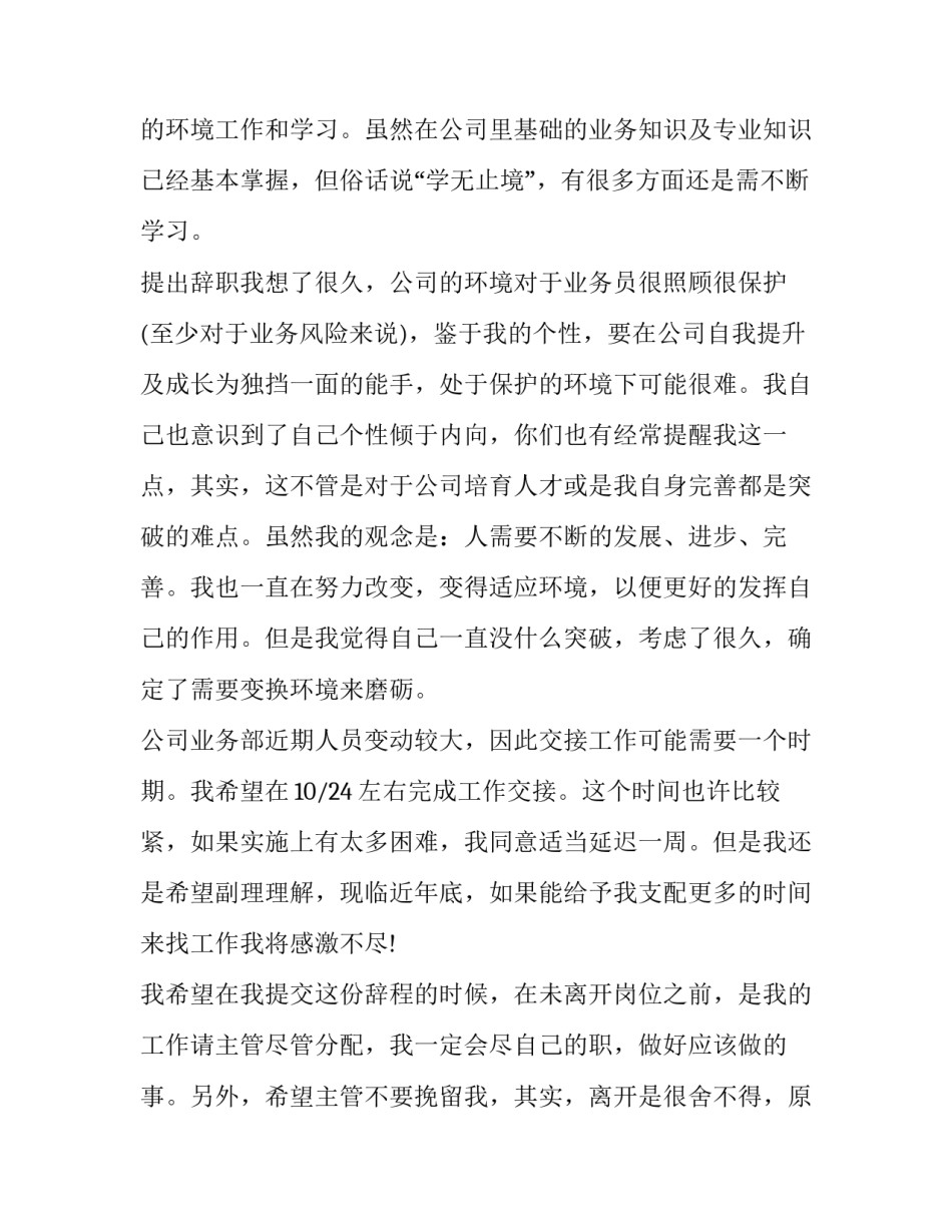 试用期间辞职报告(三篇)_第3页