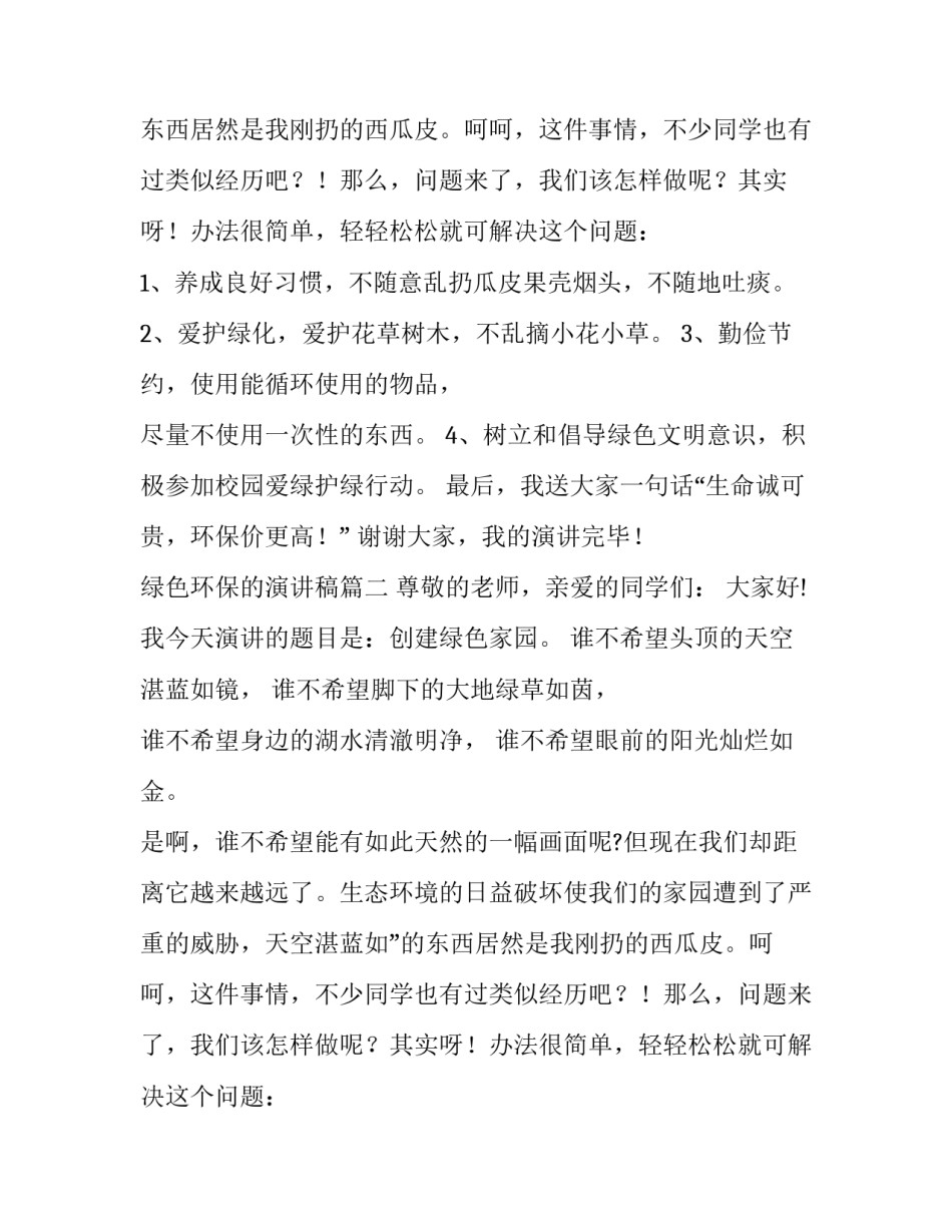 绿色环保的演讲稿(通用14篇)_第2页