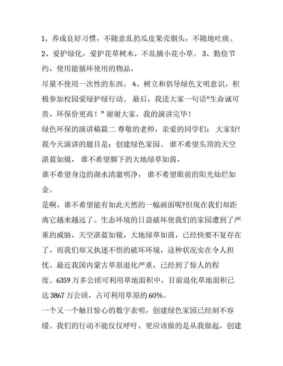 绿色环保的演讲稿(通用14篇)_第3页