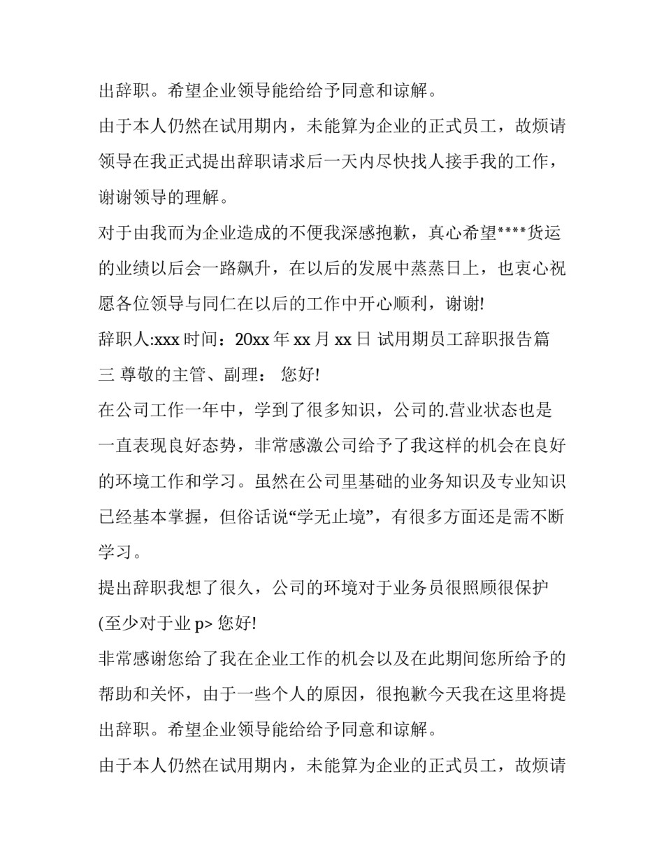 试用期员工辞职报告(3篇)_第2页