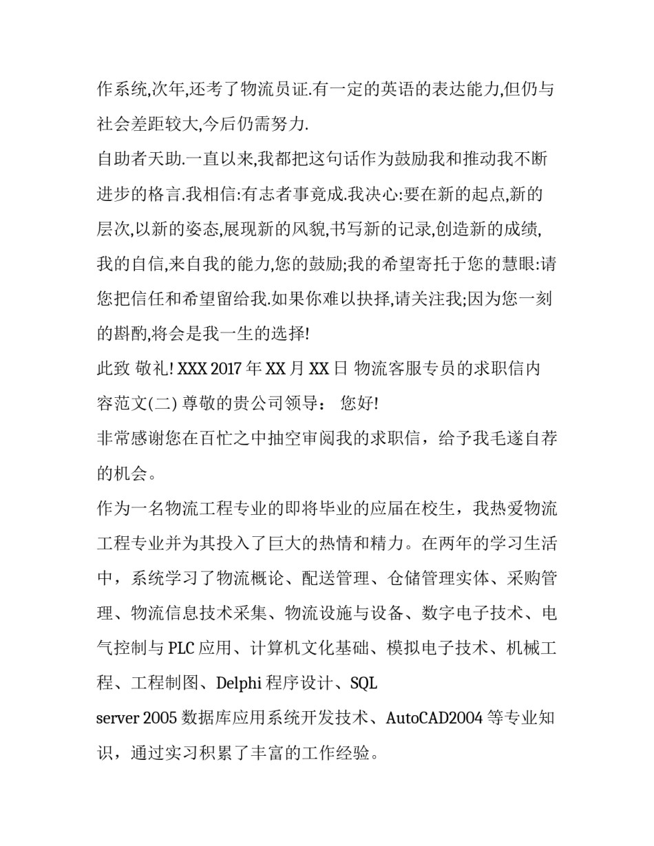 物流客服专员的求职信内容范文_第2页