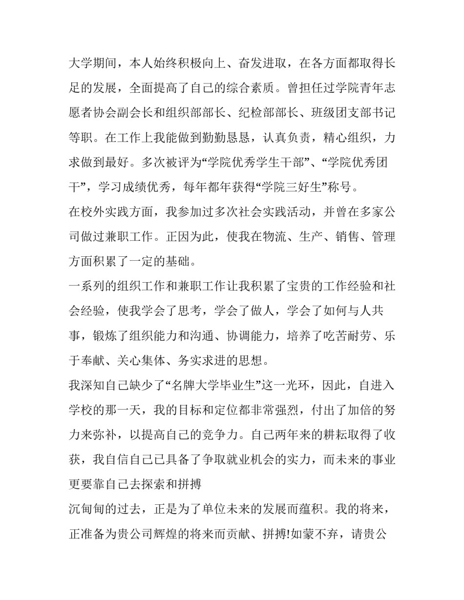 物流客服专员的求职信内容范文_第3页