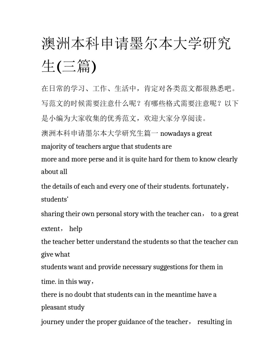澳洲本科申请墨尔本大学研究生(三篇)_第1页