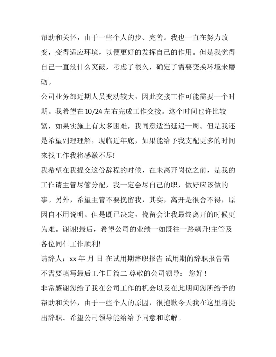 在试用期辞职报告 试用期的辞职报告需不需要填写最后工作日(3篇)_第3页