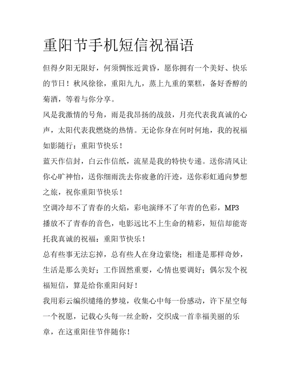 重阳节手机短信祝福语_第1页