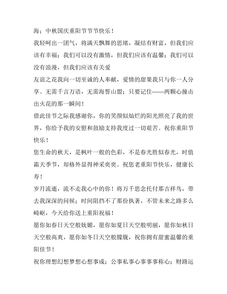重阳节手机短信祝福语_第3页