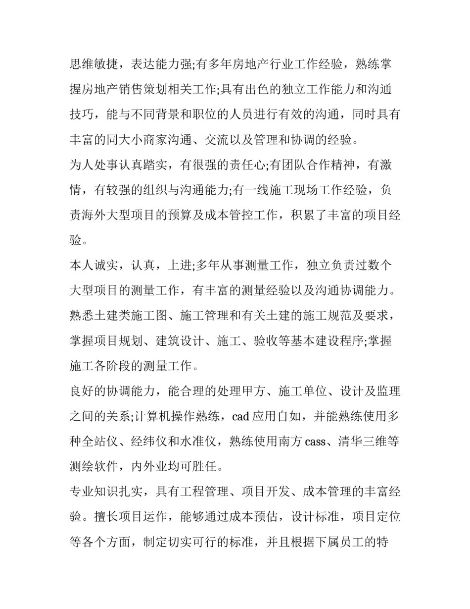 最新简历的自我评价简短 简历的自我评价100字以内(八篇)_第2页