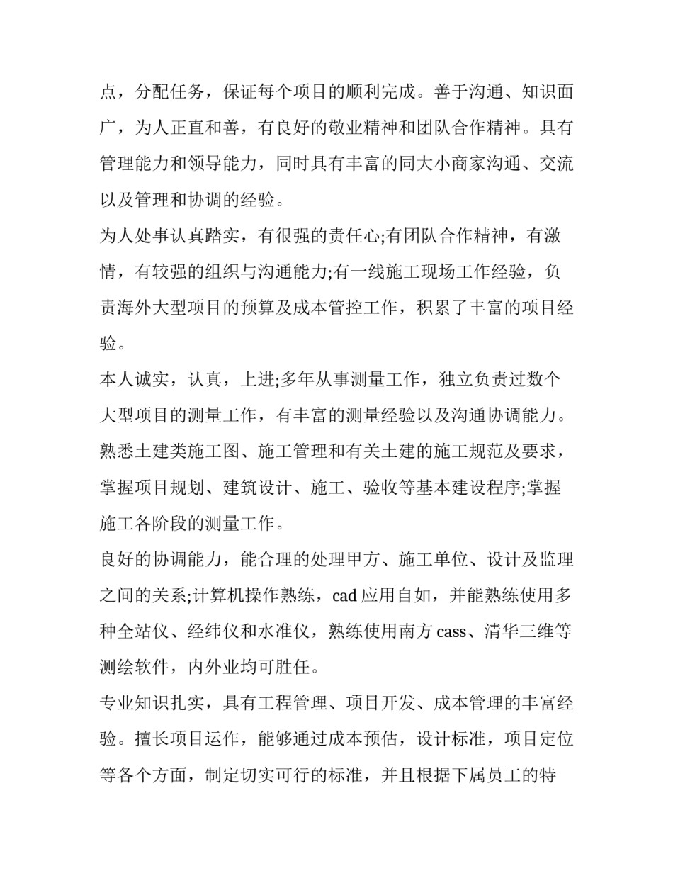 最新简历的自我评价简短 简历的自我评价100字以内(八篇)_第3页