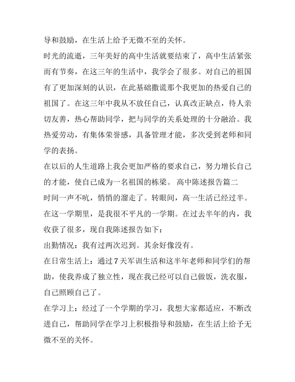 最新高中陈述报告(模板9篇)_第2页