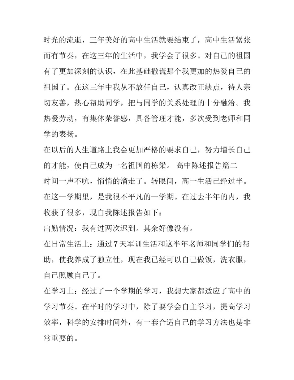 最新高中陈述报告(模板9篇)_第3页