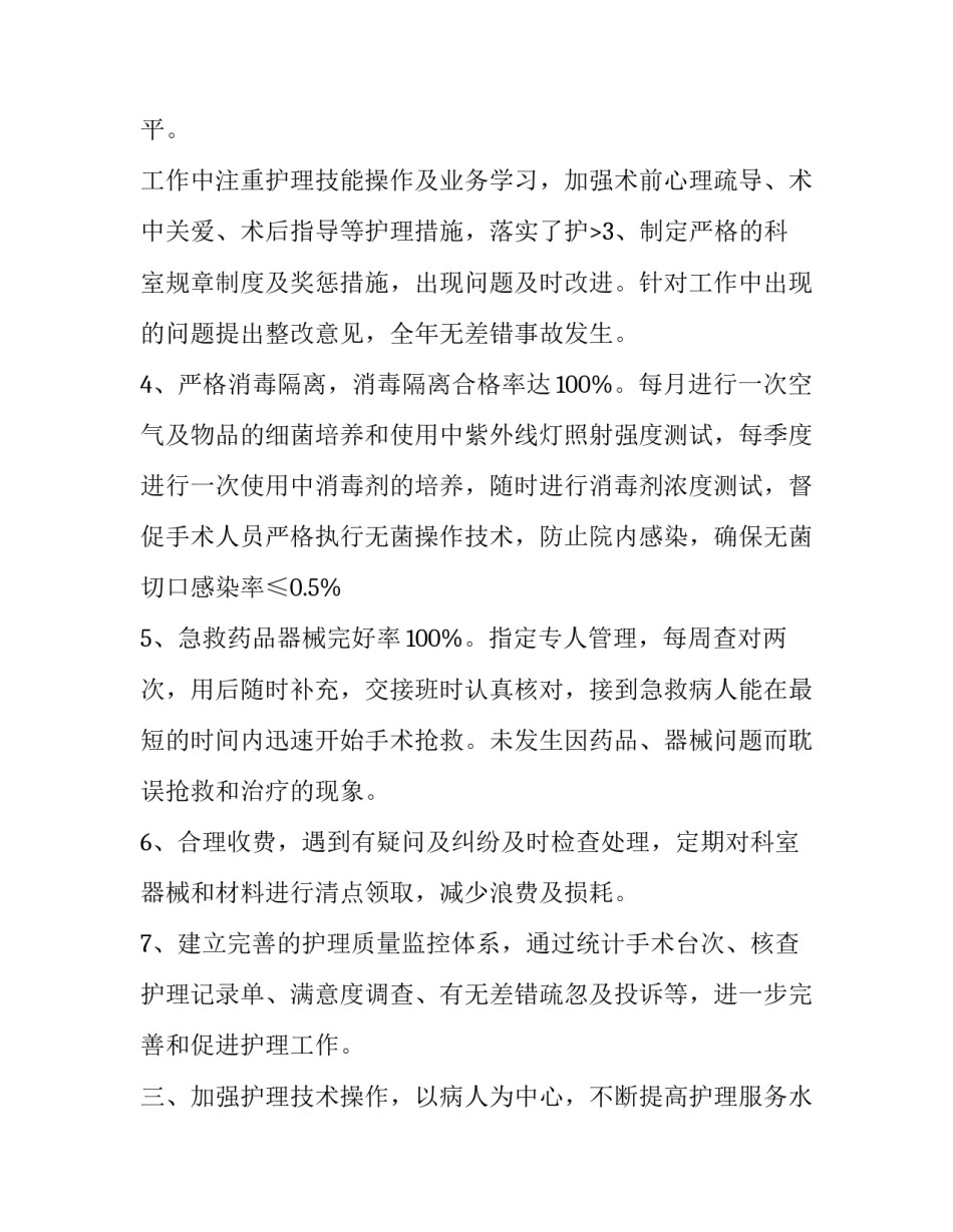 最新医院护士年终述职报告 医院护士年度述职报告(3篇)_第3页