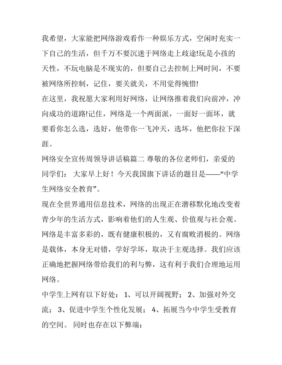 最新网络安全宣传周领导讲话稿(3篇)_第3页