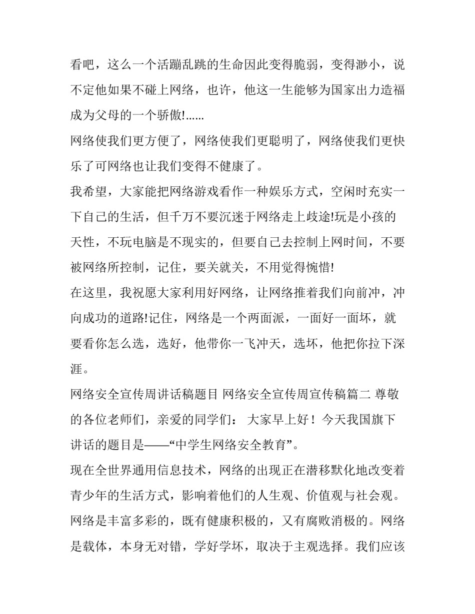最新网络安全宣传周讲话稿题目 网络安全宣传周宣传稿(五篇)_第2页