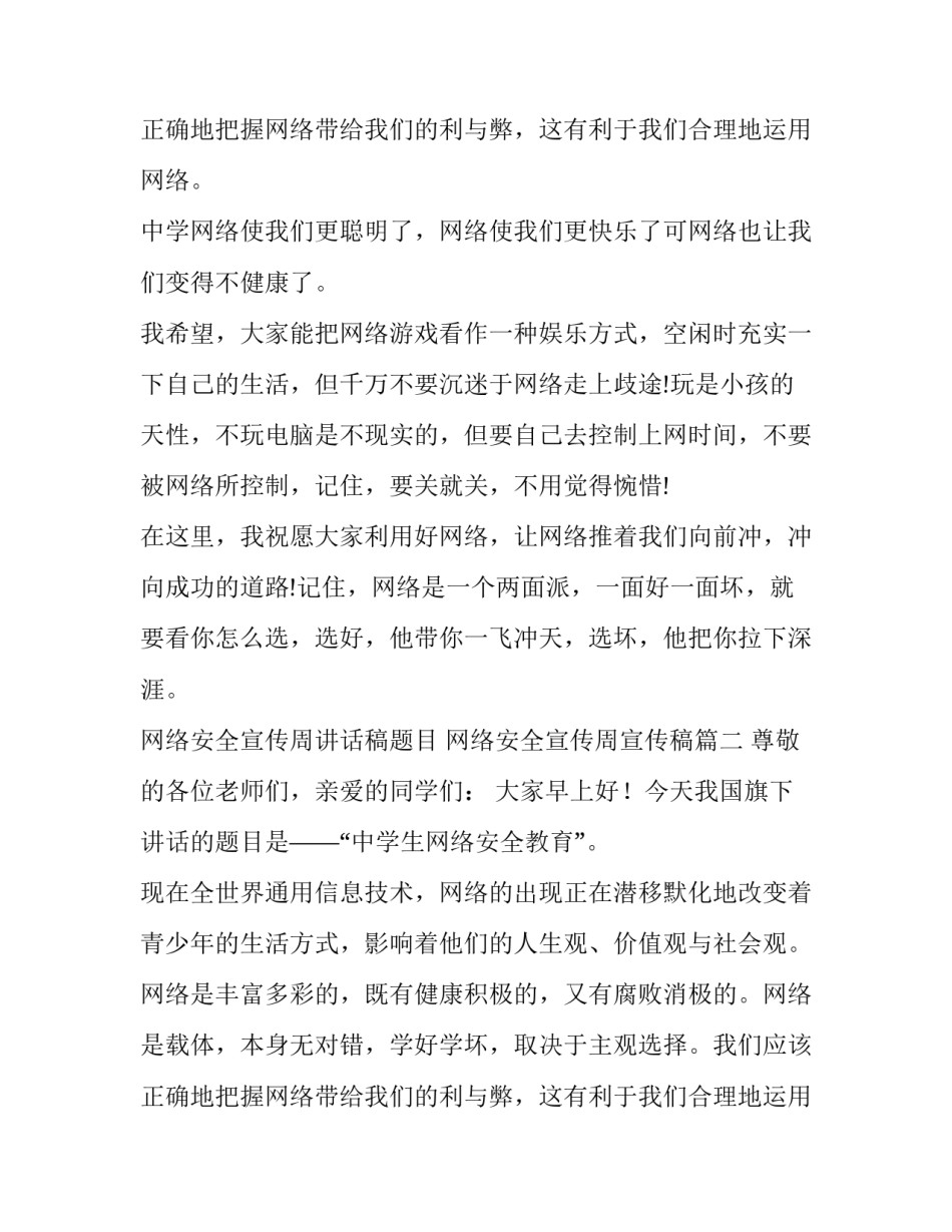 最新网络安全宣传周讲话稿题目 网络安全宣传周宣传稿(五篇)_第3页