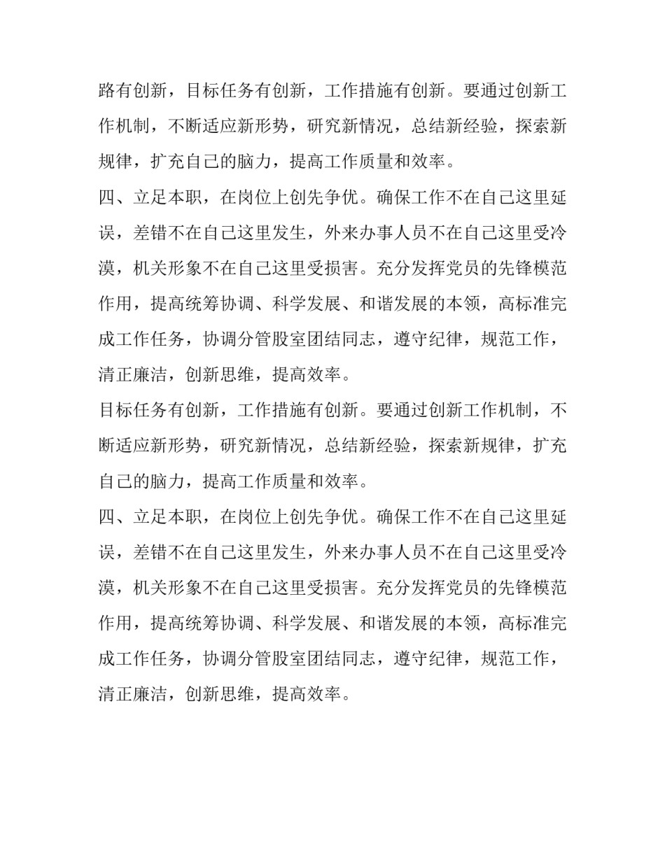 最新党员个人创先争优活动计划_第2页