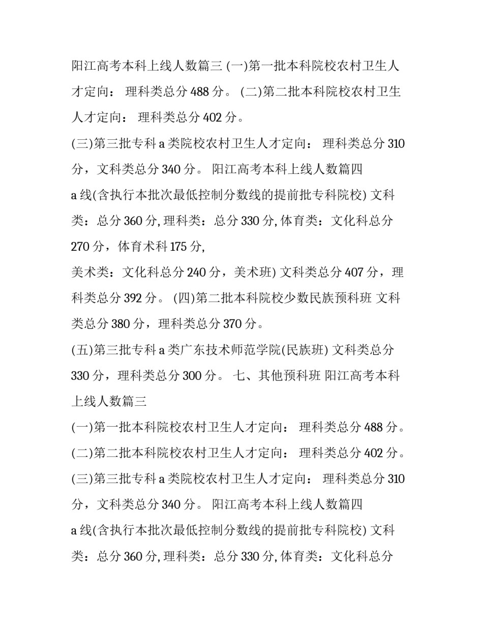 阳江高考本科上线人数(5篇)_第2页