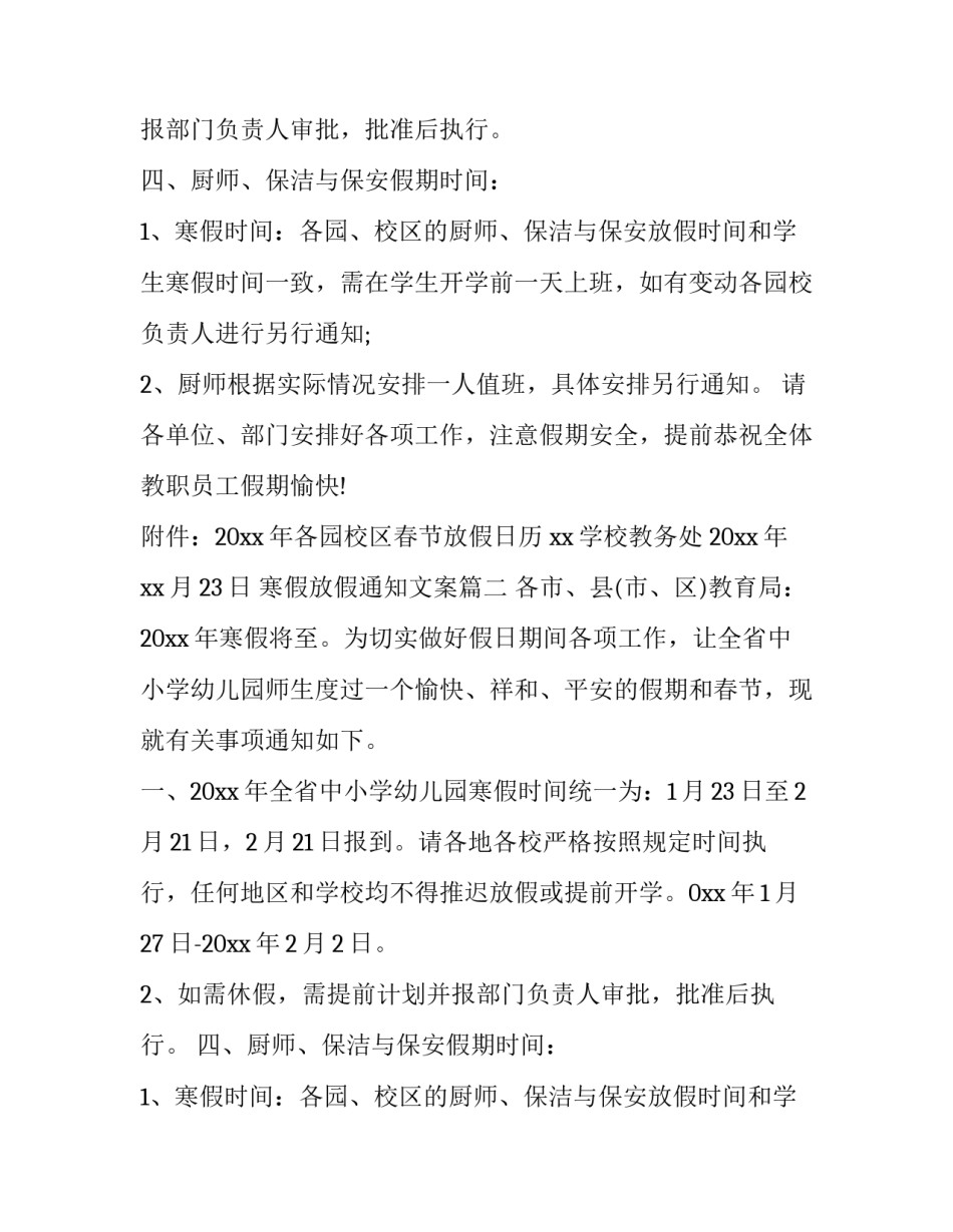 2023年寒假放假通知文案(四篇)_第2页