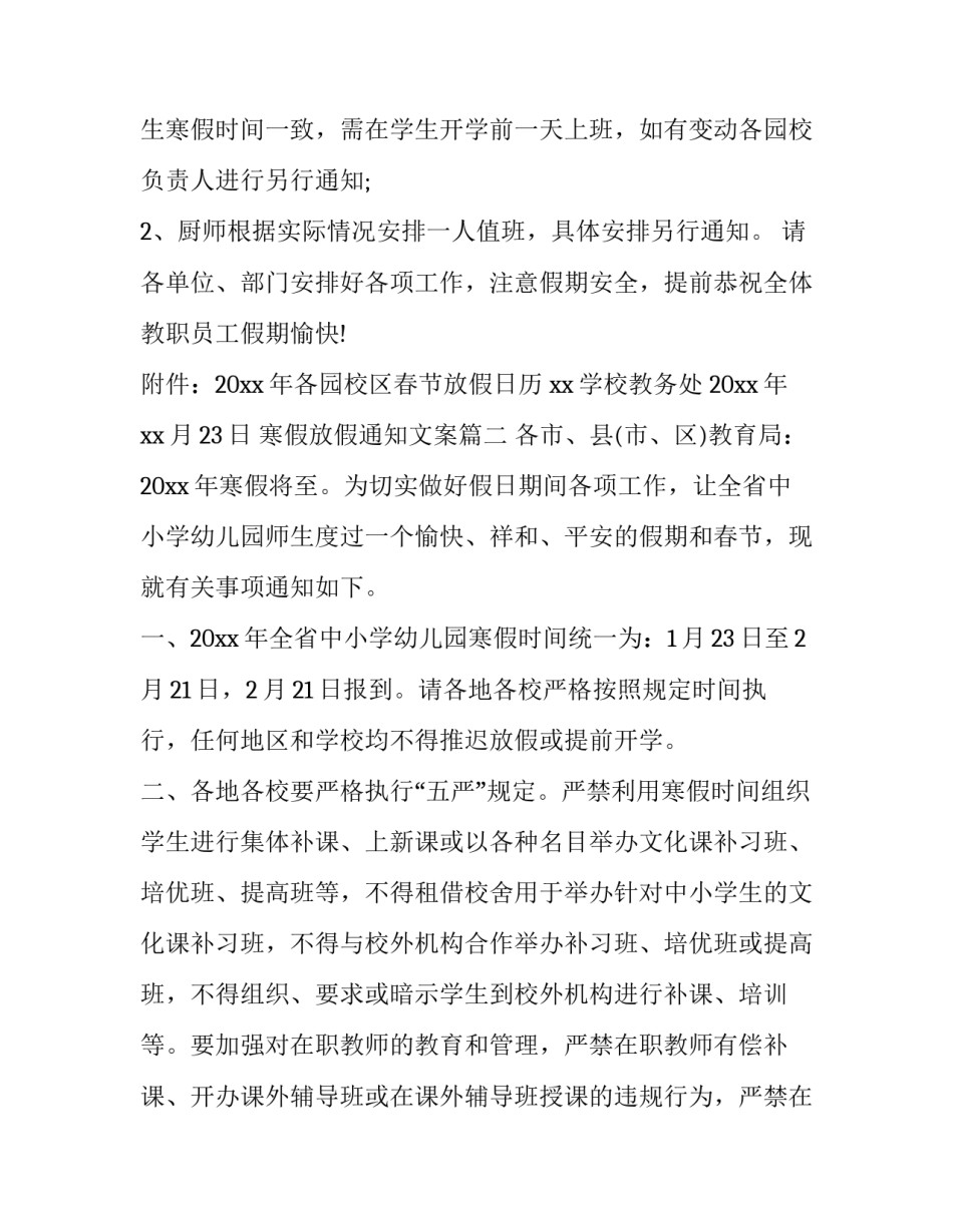 2023年寒假放假通知文案(四篇)_第3页